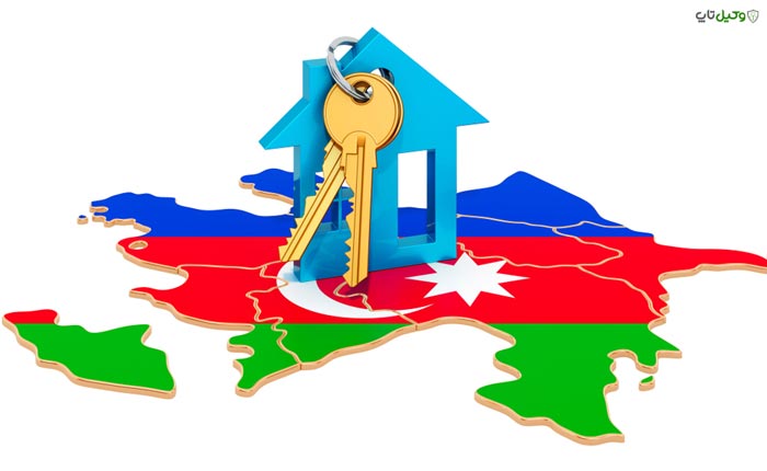 اجاره خانه در کشور آذربایجان
