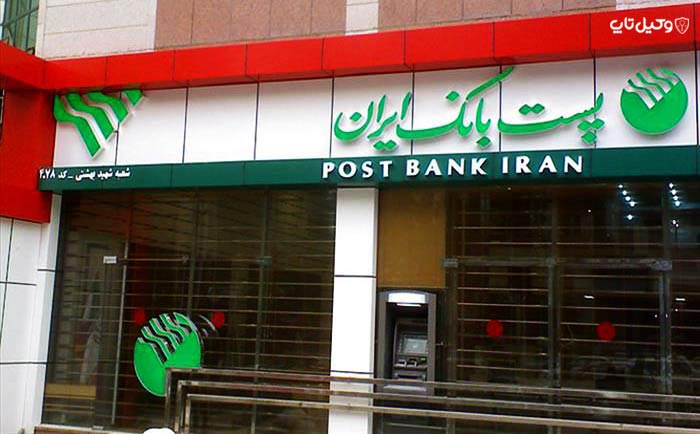 آدرس-شعب-پست-بانک-ایران