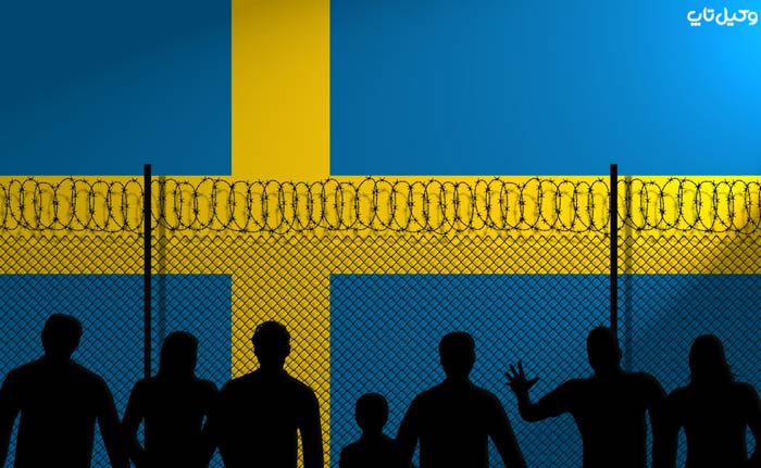 شرایط لازم برای مهاجرت به سوئد