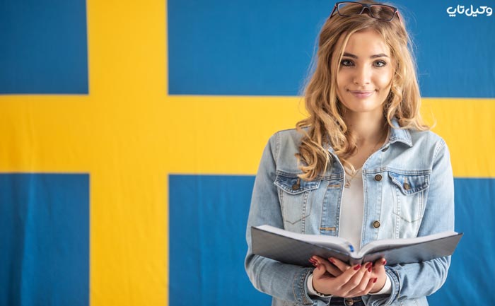 مهاجرت تحصیلی به سوئد