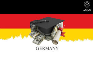 مهاجرت تحصیلی آلمان