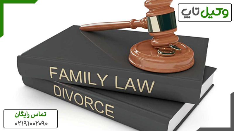 در چه شرایطی باید از وکیل خانواده استفاده کنیم؟