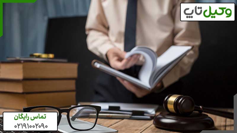 مشاوره حقوقی - وکیل تاپ